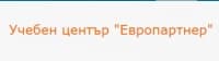 ЦПО към "Европартнер" ЕООД, гр. Кърджали
