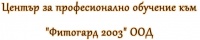ЦПО към "Фитогард 2003" ООД, гр. Долна баня
