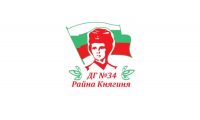 Детска градина № 34 "Райна Княгиня", гр. Стара Загора