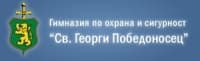 Гимназия по охрана и сигурност "Св. Георги Победоносец", гр. София