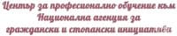 ЦПО към Национална агенция за граждански и стопански инициативи, гр. Дупница
