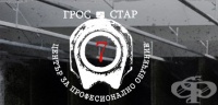 ЦПО към "Грос-Стар-7" ЕООД, гр. Варна