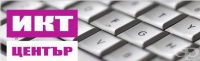 ЦПО към "ИКТ Център" ЕООД, гр. Казанлък