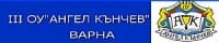 III Основно Училище "Ангел Кънчев", гр. Варна