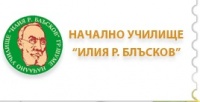 Начално Училище "Илия Рашков Блъсков", гр. Шумен