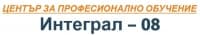 Център за професионално обучение "Интеграл-08", гр. София
