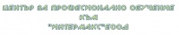 ЦПО към "Интермакс"ЕООД, гр. Бургас