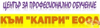 ЦПО към "Капри" ЕООД, гр. Варна