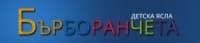 Частна детска ясла "Бърборанчета", гр. София