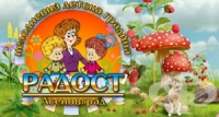 Детска градина "Радост", гр. Асеновград