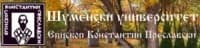 Шуменски университет "Епископ Константин Преславски", гр. Шумен