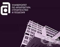 Университет по архитектура, строителство и геодезия, гр. София