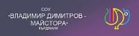 Средно училище "Владимир Димитров - Майстора", гр. Кърджали