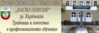Професионална Гимназия "Васил Левски", гр. Кърджали