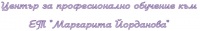 ЦПО към ЕТ "Маргарита Йорданова", гр. София