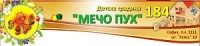 Детска градина № 184 ”Мечо Пух”, гр. София