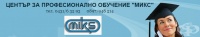 ЦПО към ЕТ "Иванка Мужикова - МИКС", гр. Казанлък