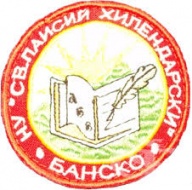 Начално училище "Св. Паисий Хилендарски", гр. Банско