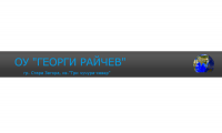 Основно училище "Георги Райчев", гр. Стара Загора