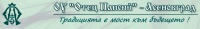 Основно училище "Отец Паисий", гр. Асеновград