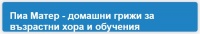 ЦПО към "Пиа Матер" ООД, гр. София