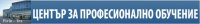 ЦПО към "Пирин-Текс" ЕООД, гр. Гоце Делчев