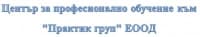 ЦПО към "Практик груп" ЕООД, гр. Русе