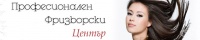 ЦПО към "Професионален център за красота" ООД, гр. Варна
