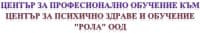 ЦПО към център за психично здраве и обучение "РОЛА" ООД, гр. Поморие