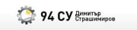 94 Средно училище "Димитър Страшимиров", гр. София