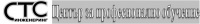 ЦПО към "СТС Инженеринг" ООД, гр. София