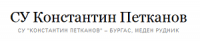 Средно училище "Константин Петканов", гр. Бургас