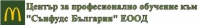 ЦПО към "Сънфудс България" ЕООД, гр. София