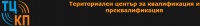 ЦПО към "Териториален център за квалификация и преквалификация" ООД