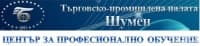 ЦПО към Шуменска търговско-промишлена палата