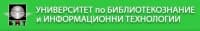 Университет по библиотекознание и информационни технологии, гр. София