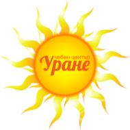 ЦПО към "Уране" ЕООД, гр. София