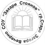 Вечерно СУ "Захари Стоянов", гр. Стара Загора