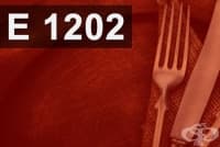 E1202 Поливинилполипиролидон