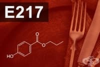 E217 Натриев пропил р-хидрокси бензоат