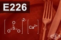 E226 Калциев сулфит