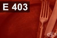 E403 Амониев алгинат