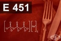 E451 Трифосфати