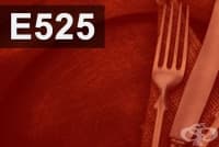E525 Калиев хидроксид