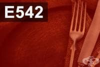 E542 Костен фосфат
