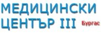 Медицински център ІІІ – Бургас ЕООД, гр. Бургас