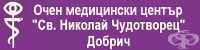 Очен медицински център "Св. Николай Чудотворец" гр. Добрич
