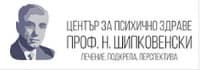 Център за психично здраве "Проф. Никола Шипковенски", гр. София