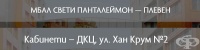 ДКЦ "Св. Панталеймон – Плевен", ул. "Хан Крум" № 2