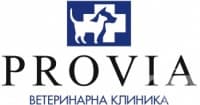 Ветеринарна клиника "PROVIA", гр. Стара Загора